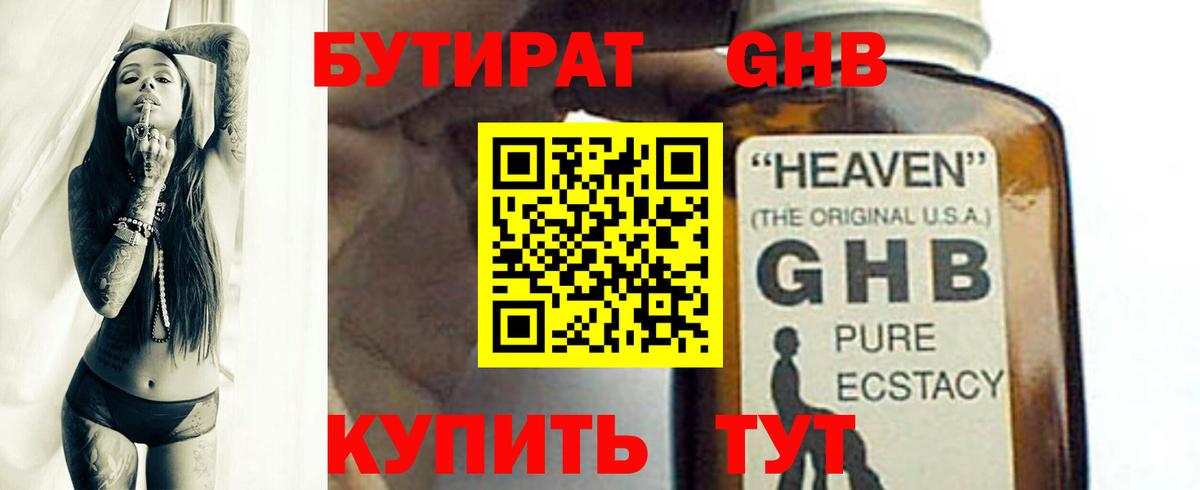 БУТИРАТ бутик Воскресенск
