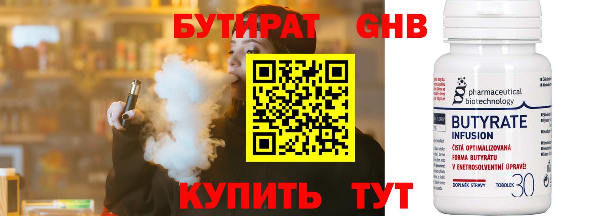 БУТИРАТ 1.4BDO  БУТИРАТ  Воскресенск  Вход с VPN 