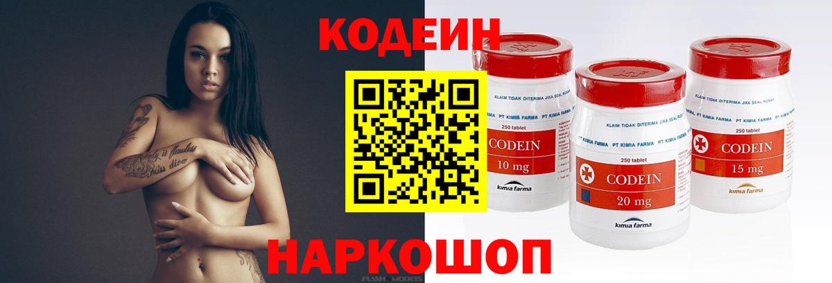 Воскресенск  Кодеиновый сироп Lean Purple Drank  Codein Purple Drank  Вход с VPN 