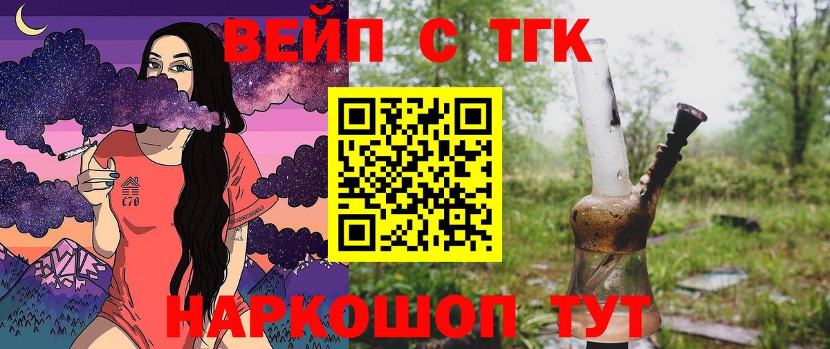 Дистиллят ТГК вейп с тгк  ТГК Wax  цены   Вход с VPN  Воскресенск 